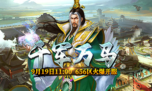 H5热血开服公告